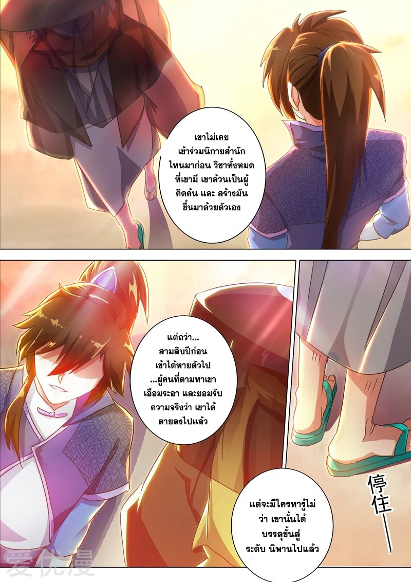 ดาบวิญญาณราชัน spirit sword sovereign ตอนที่ 206 หน้า 6