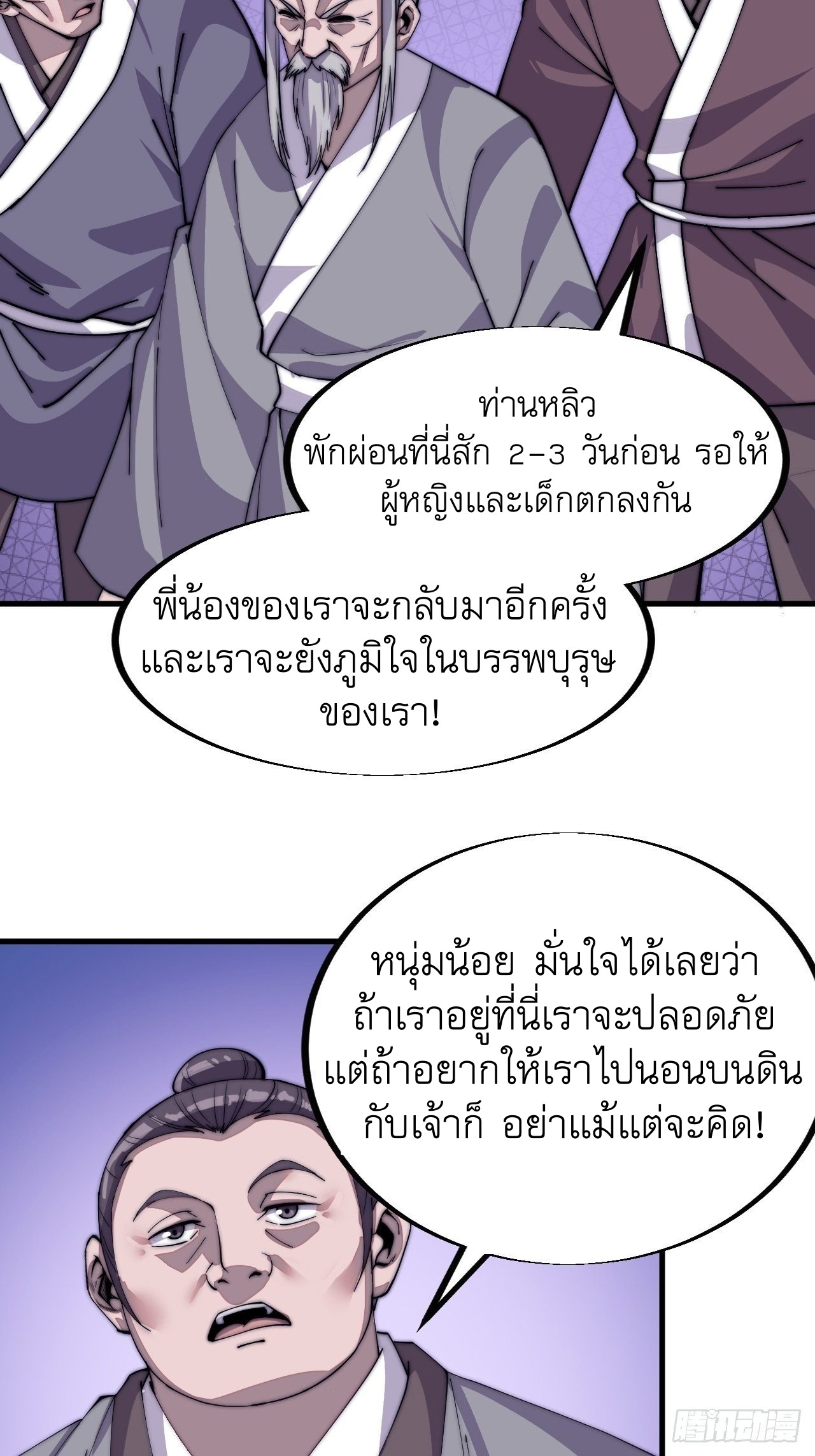 Starting a Mountain ตอนที่ 40 หน้า 14