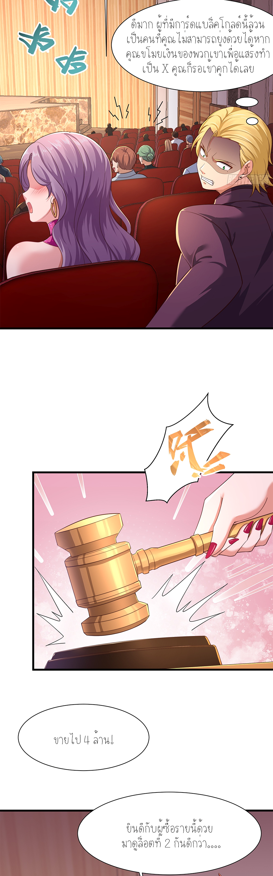 ตายในเกม เกิดใหม่ในร่างราชาปีศาจ ตอนที่ 6 หน้า 19