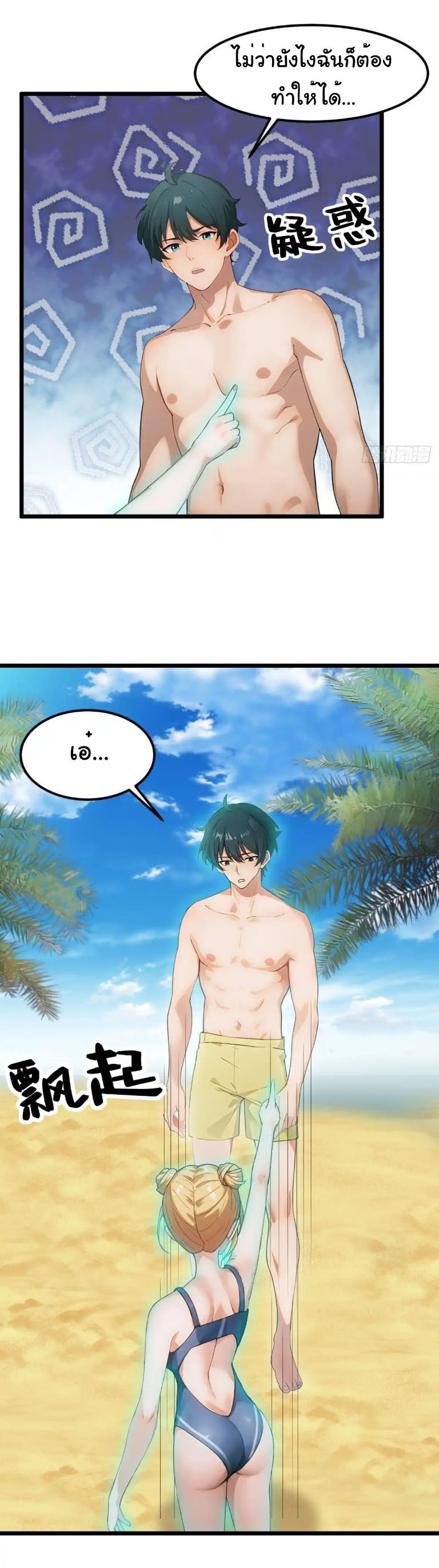 ภรรยาจักรพรรดินีกับสามีขยะ ตอนที่ 56 หน้า 22