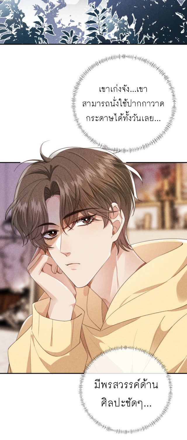 Wagged his tail (BL) ตอนที่ 36 หน้า 17