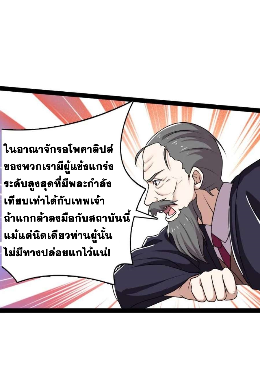 ชีวิตอันสันโดษของจักพรรดิ์หลินเกอ ตอนที่ 237 หน้า 60