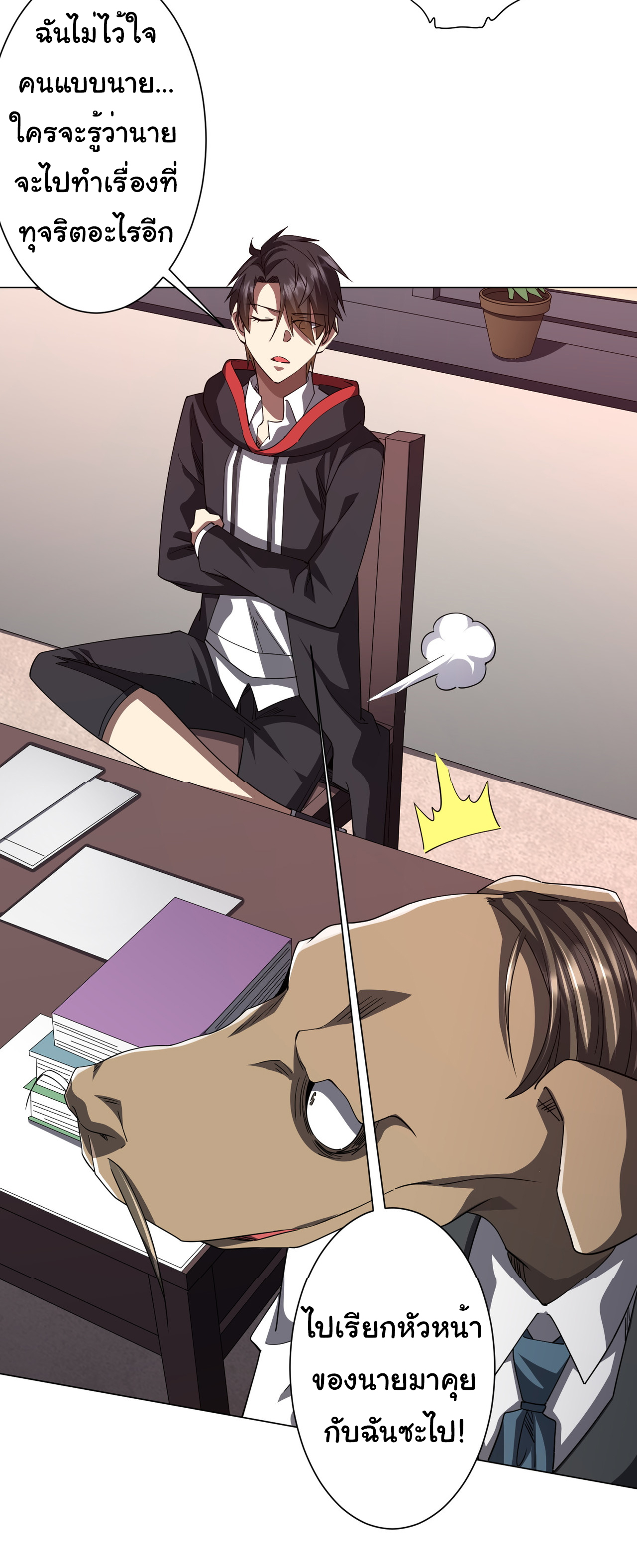 Start with trillions of coins ตอนที่ 94 หน้า 12