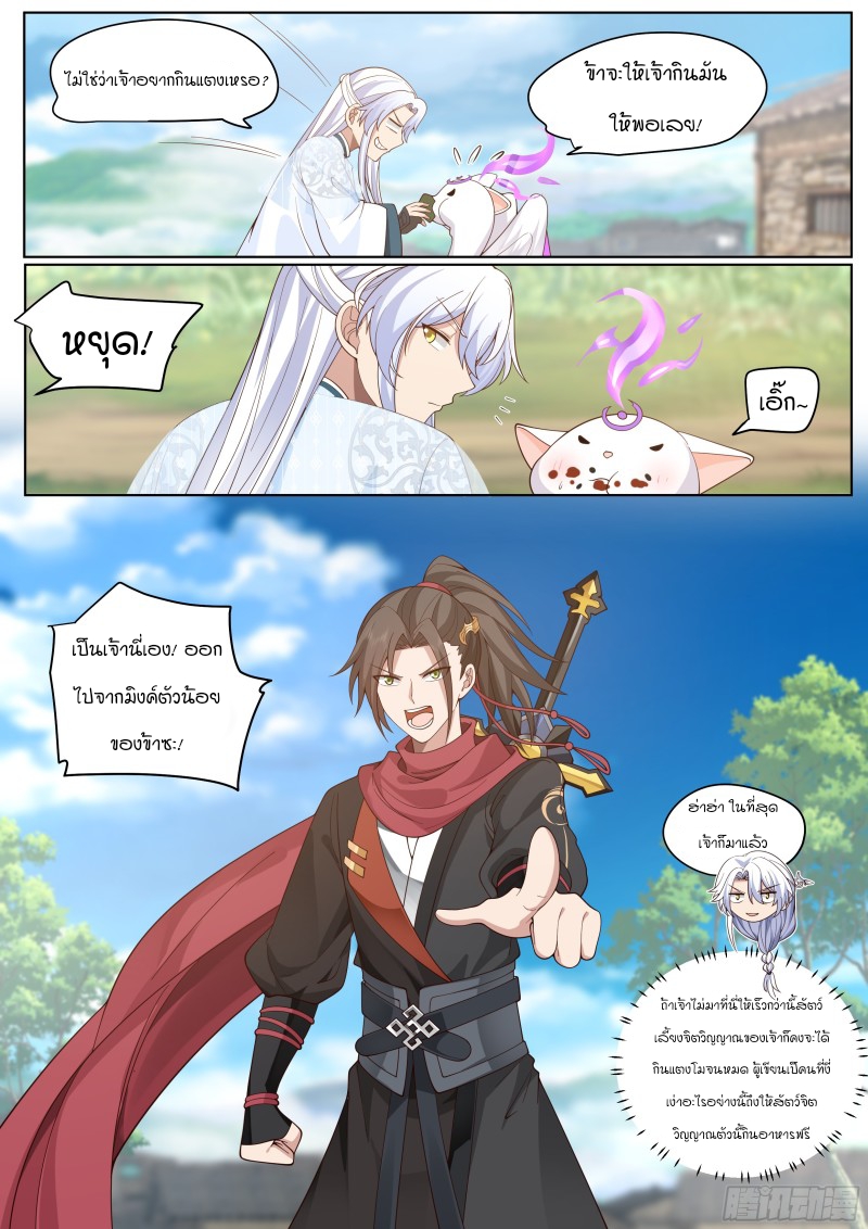 เกิดใหม่เป็นศิษย์พี่ใหญ่จอมวายร้ายกับเหล่าหญิงสาวยันเดเระ ตอนที่ 3 หน้า 5