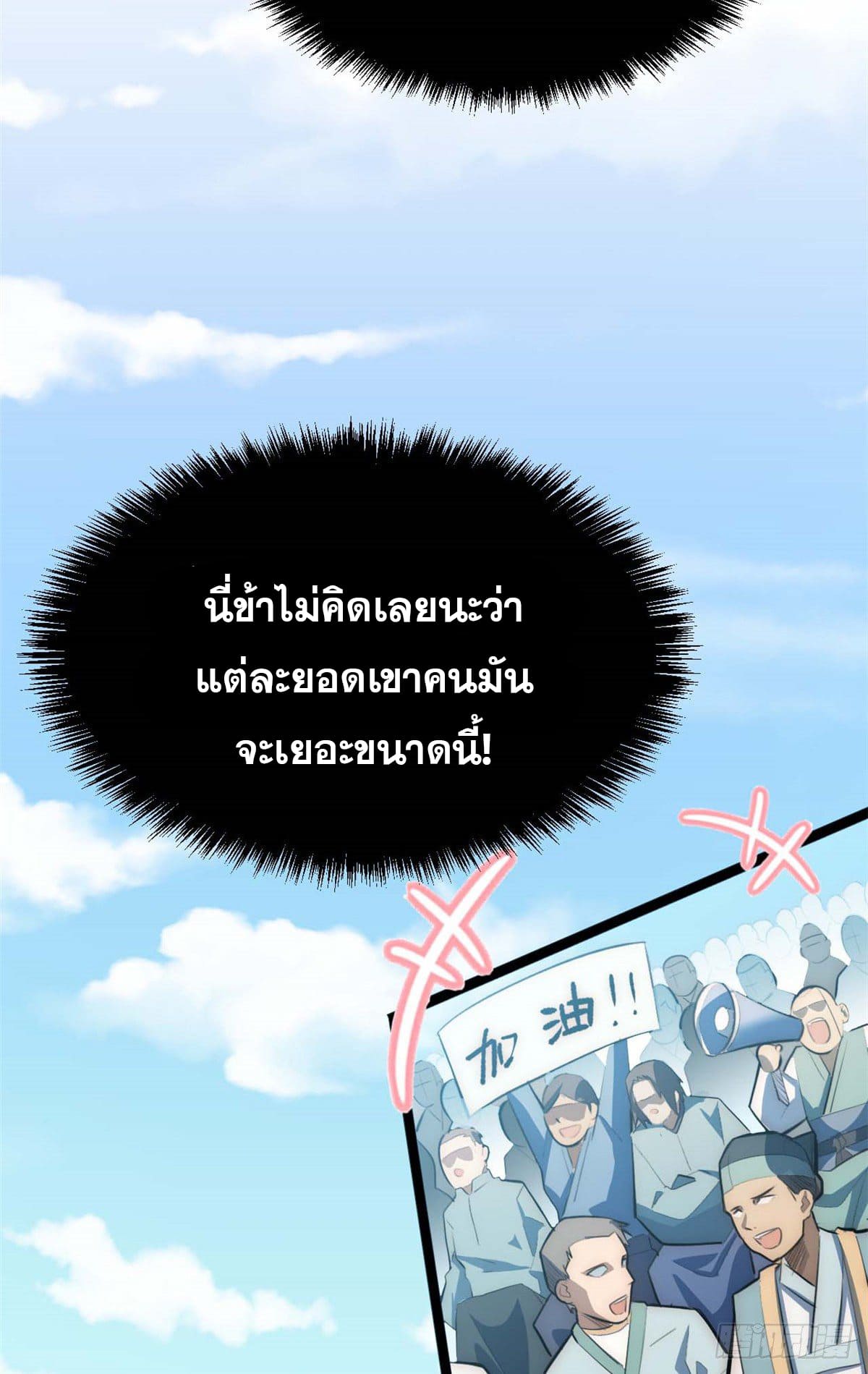 ระบบสุ่มดวงชะตา(ทันจีน) ตอนที่ 20 หน้า 42