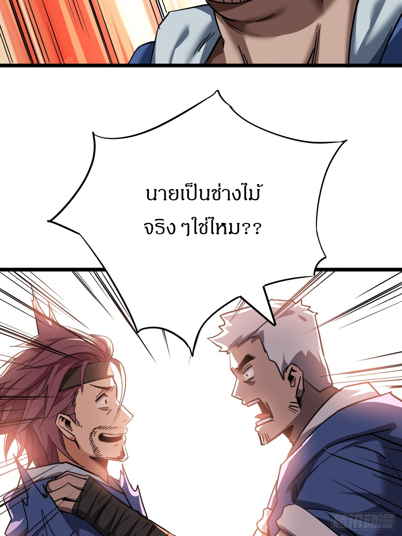 ผมโหดที่สุดในเกมนี้นะครับ ตอนที่ 23 หน้า 26