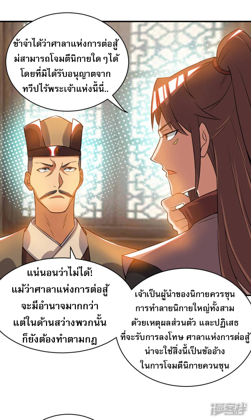 Reversal of god king จอมราชันย์ผงาดโลกันต์ ตอนที่ 13 หน้า 19