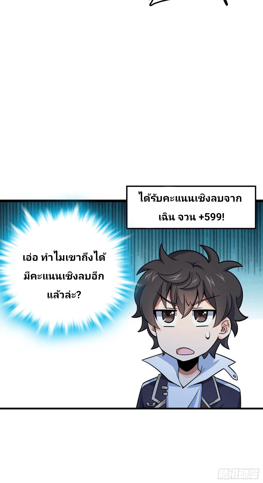 The new life of the Kuan King-ชีวิตใหม่ของราชาจอมกวน ตอนที่ 74 หน้า 25