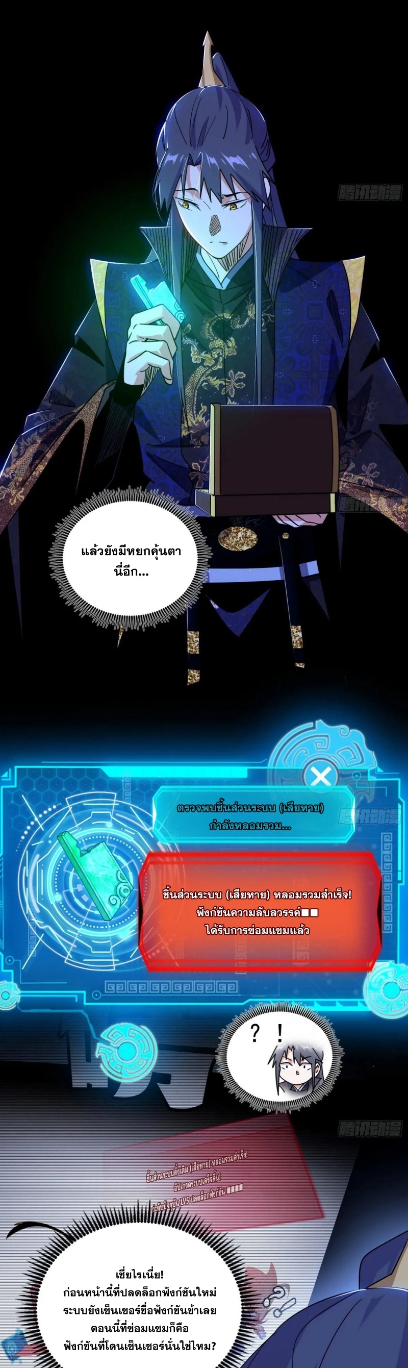 Im an Evil God ข้าคือจักรพรรดิปีศาจ ตอนที่ 487 หน้า 6