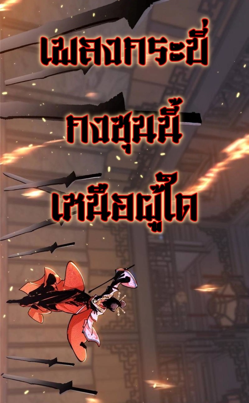 I'm an Evil God ข้าคือจักรพรรดิปีศาจ ตอนที่ 415 หน้า 27