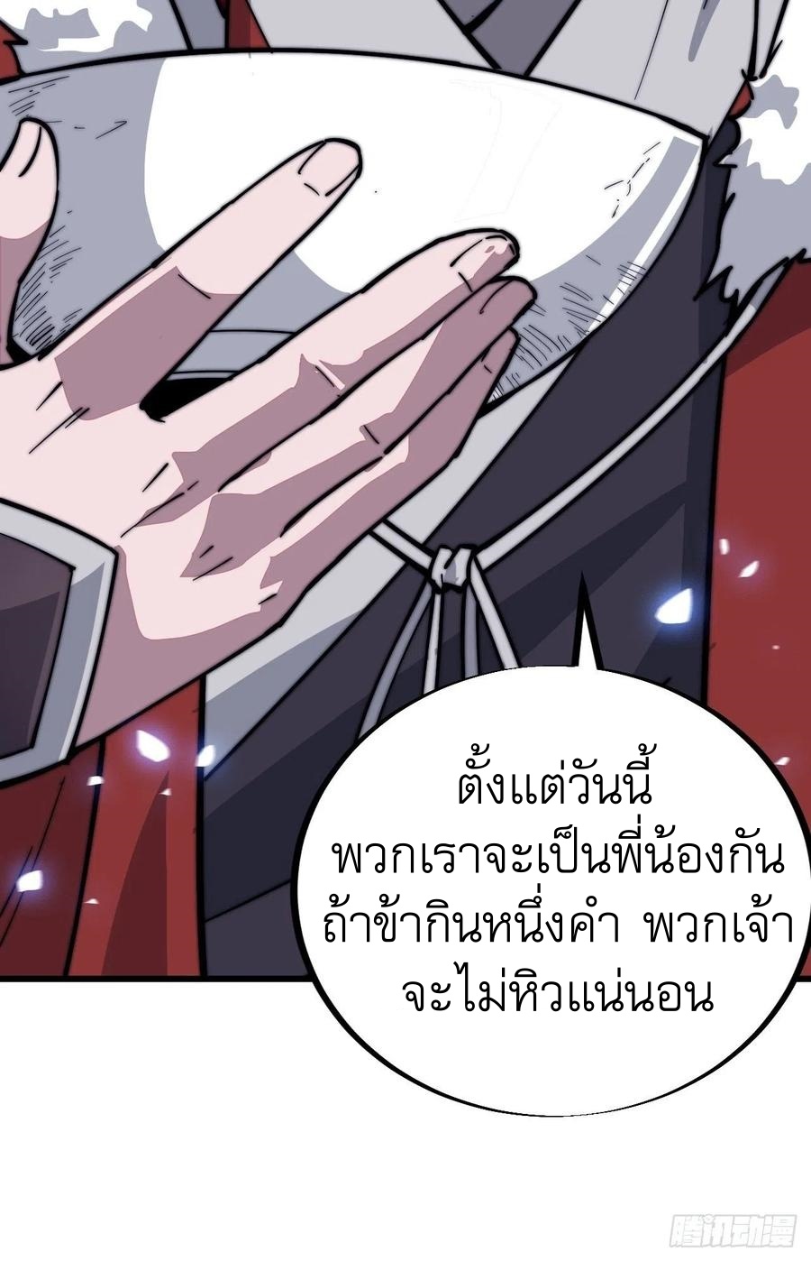 Starting a Mountain ตอนที่ 97 หน้า 33