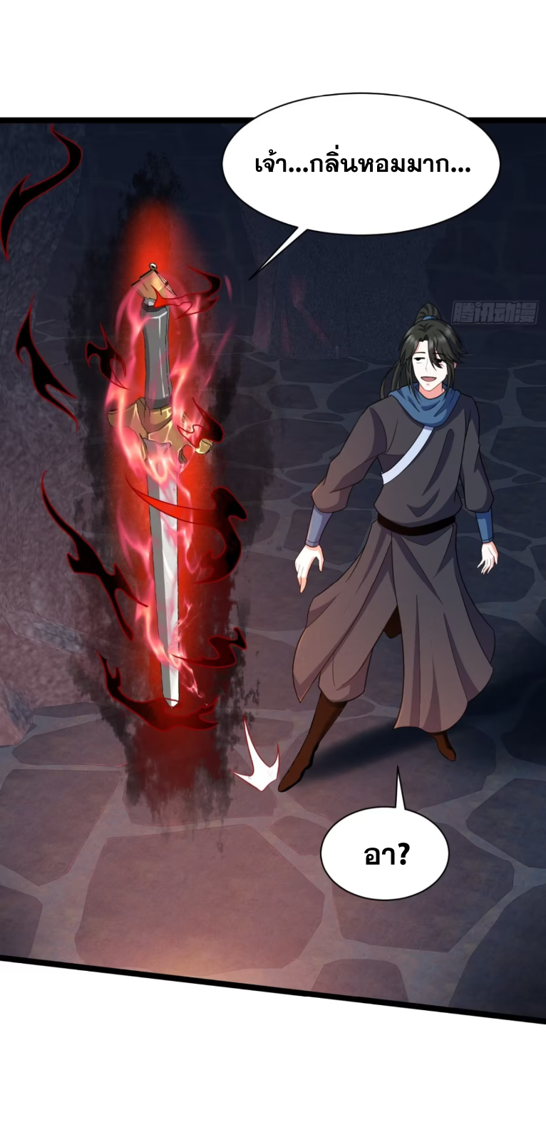 ภรรยาของข้าคือคนสำคัญแห่งสวรรค์ ตอนที่ 18 หน้า 18