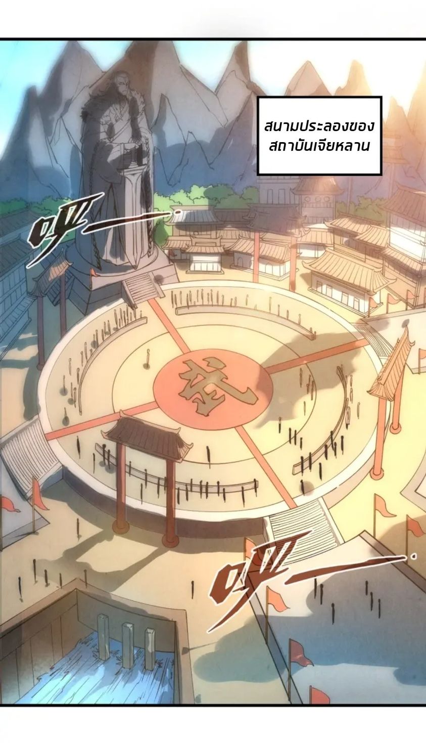 จักรพรรดิ์สูงสุดนิรันดร์ ตอนที่ 19 หน้า 37