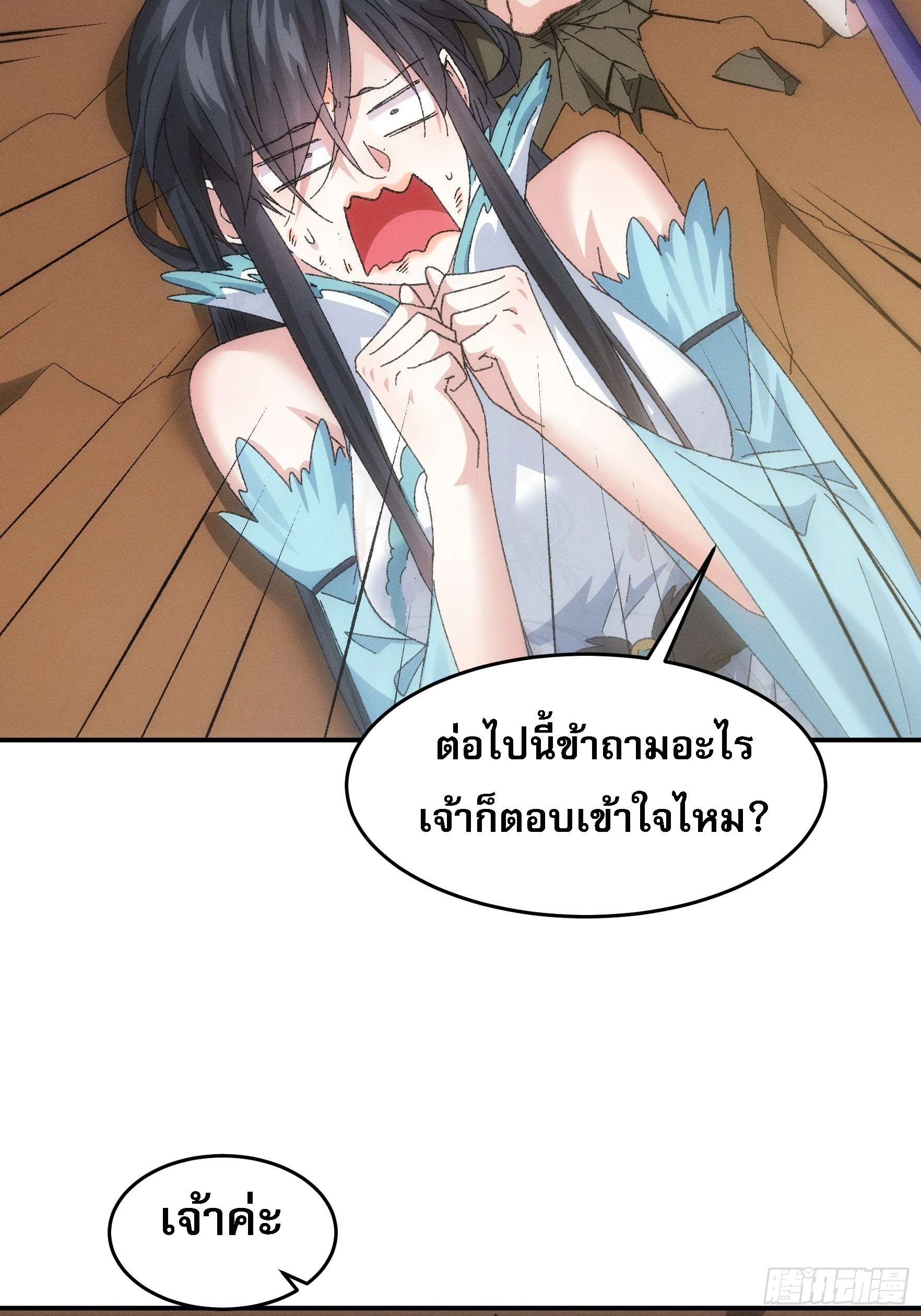 ข้าจะกำหนดชะตาตัวเอง ทันจีน ตอนที่ 131 หน้า 14
