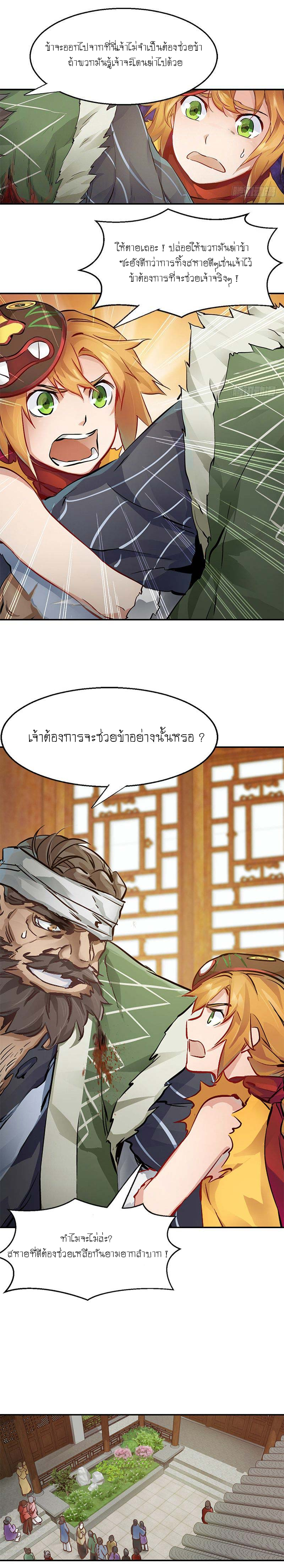 The Deer and the Cauldron ตอนที่ 3 หน้า 13