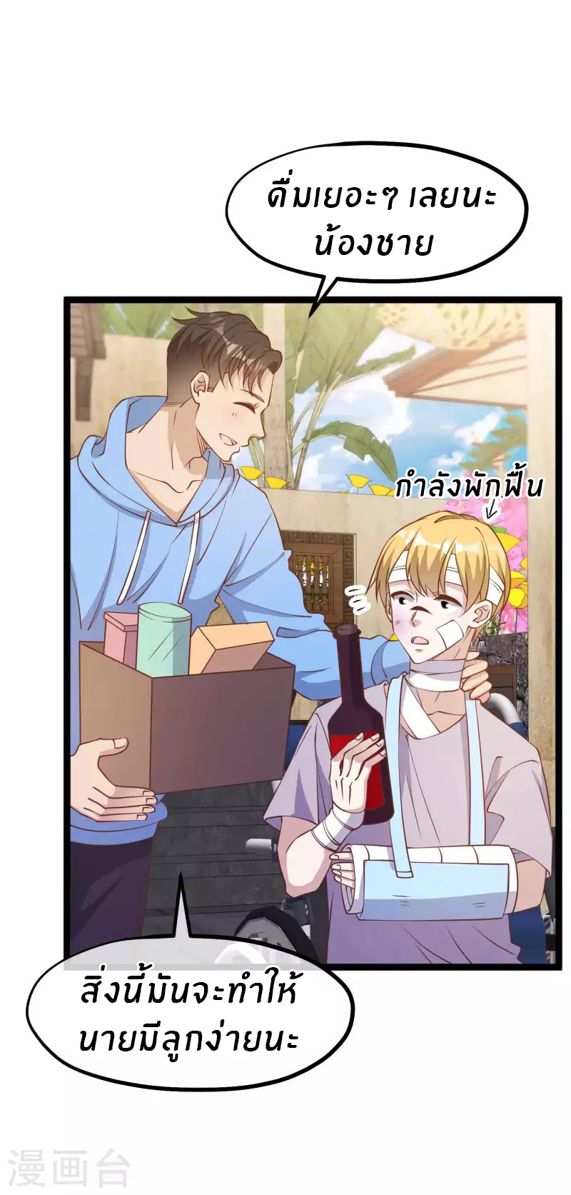 God Fisherman ตอนที่ 211 หน้า 10