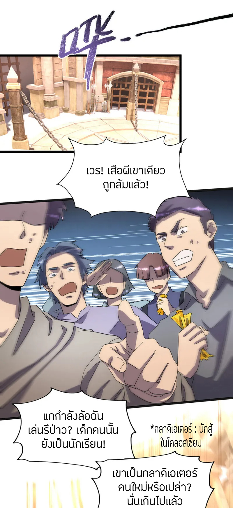 ฉันฆ่าสัตว์ประหลาดแล้วแข็งแกร่งขึ้น! ตอนที่ 19 หน้า 17
