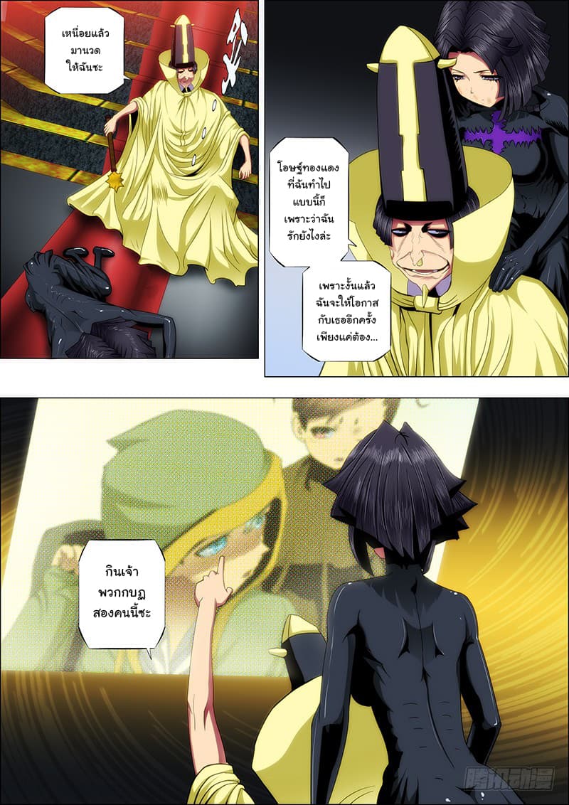 พ่อบุญธรรมแห่งจักรวาล ตอนที่ 45 หน้า 4