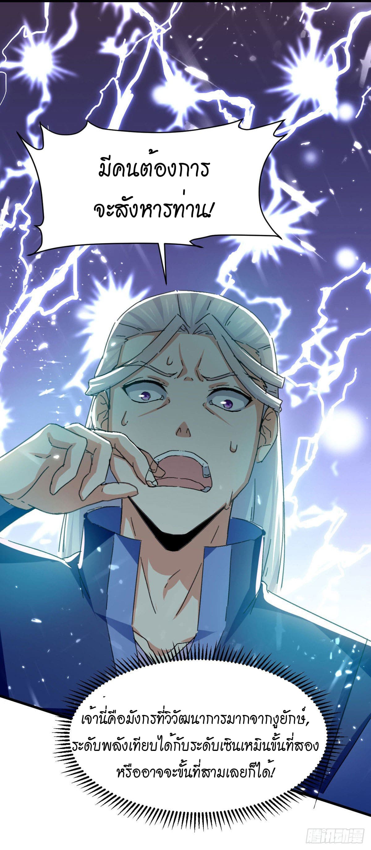 Peerless Martial Spirit ตอนที่ 75 หน้า 16