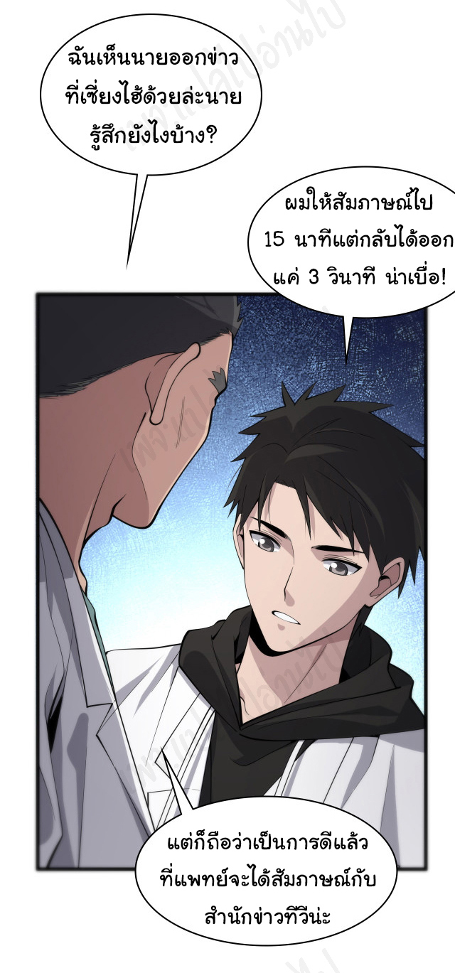 สุดยอดระบบของหมอหลิงหรัน ตอนที่ 95 หน้า 11
