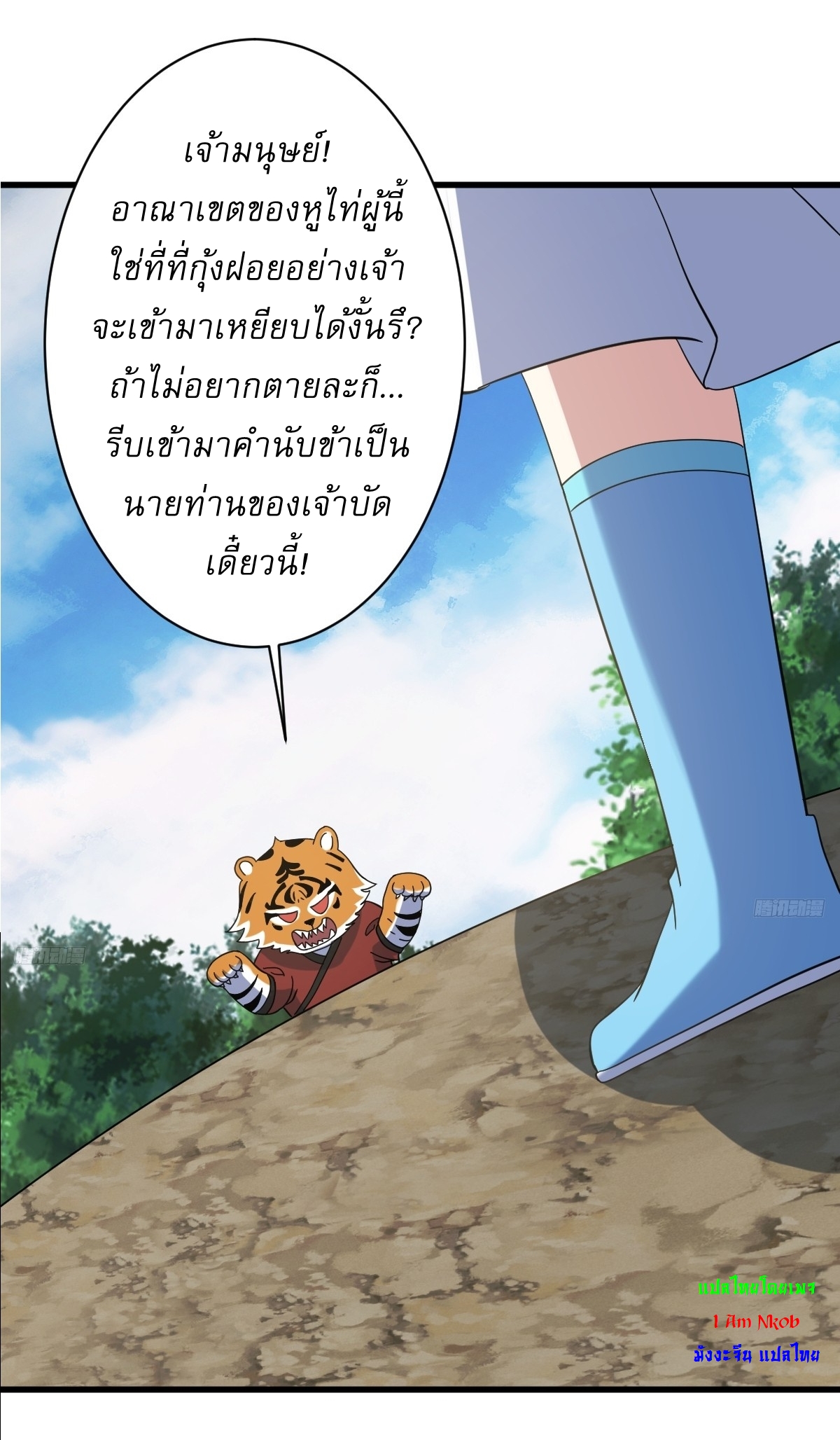 เก็บตัวร้อยปี จากนี้พี่ขอเทพ! INVINCIBLE AFTER A HUNDRED YEARS OF SECLUSION ตอนที่ 132 หน้า 5