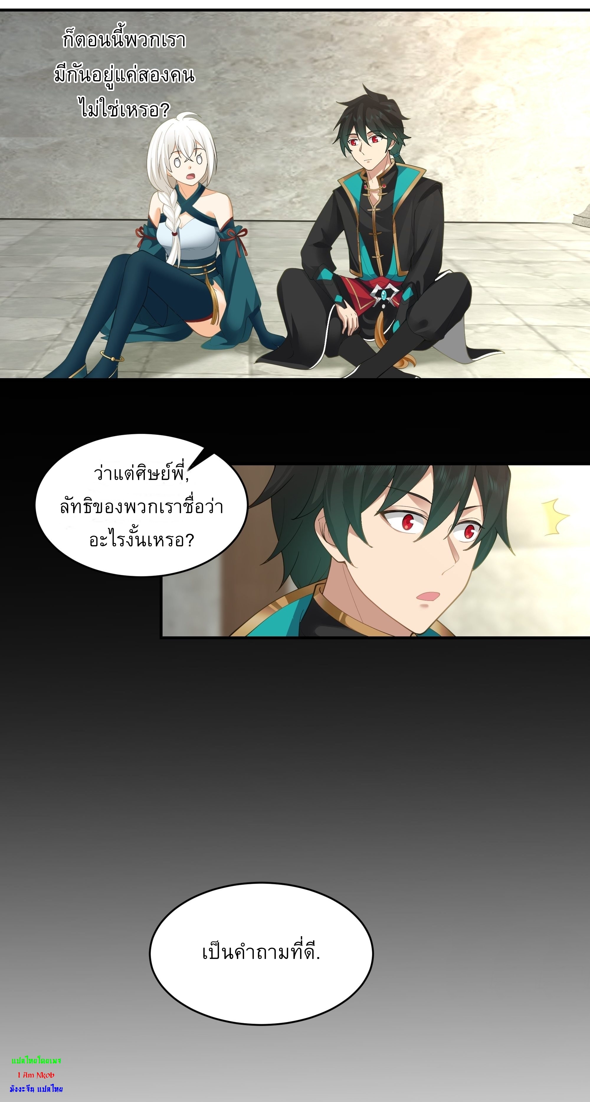 I Will Bury The Gods ข้าจะล้างบางเหล่าทวยเทพ ตอนที่ 12 หน้า 42