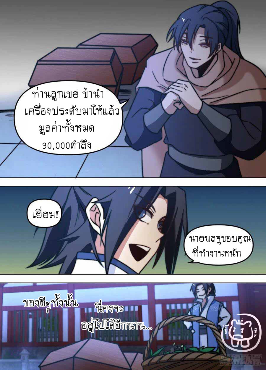 ข้าคือนักธุรกิจต่างโลก ตอนที่ 88 หน้า 12