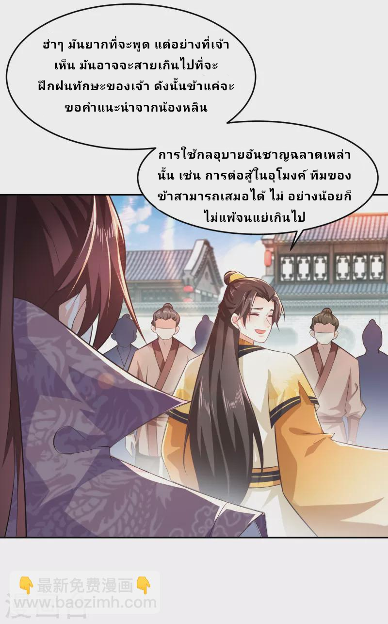 The ultimate crazy son-in-law—สุดยอดลูกเขยสุดบ้าที่แข็งแกร่งที่สุด ตอนที่ 77 หน้า 14