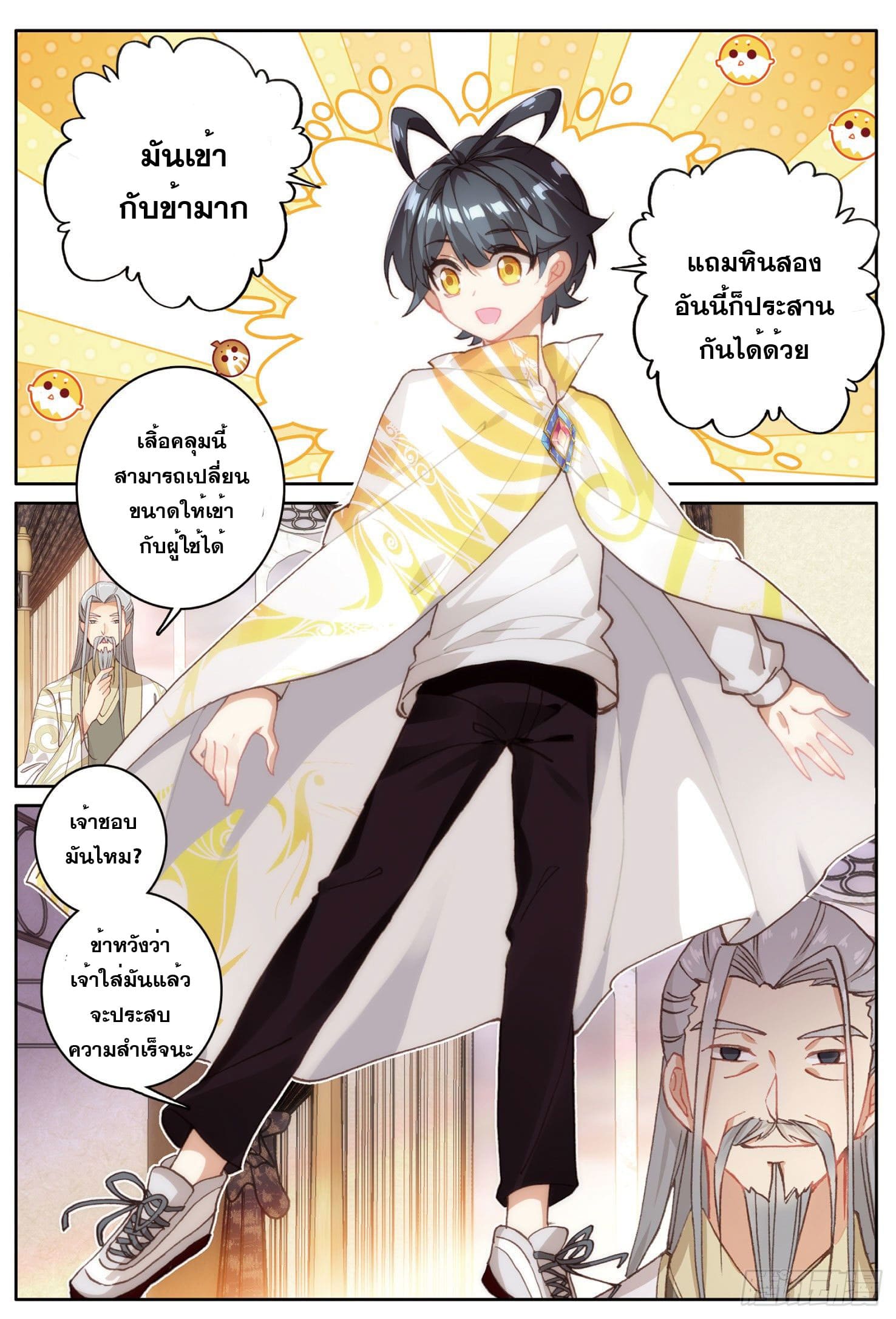 Child of light บุตรแห่งแสง ตอนที่ 11 หน้า 6