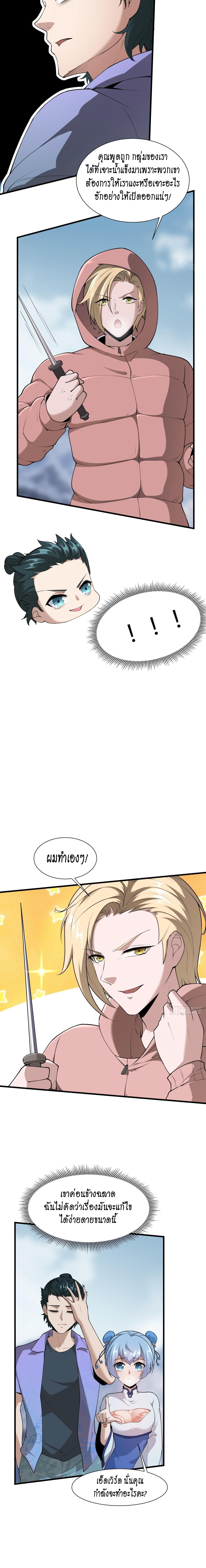 ฉันไม่อยากเป็นที่ 1   [I Really Don't Want to Be the First] ตอนที่ 32 หน้า 5