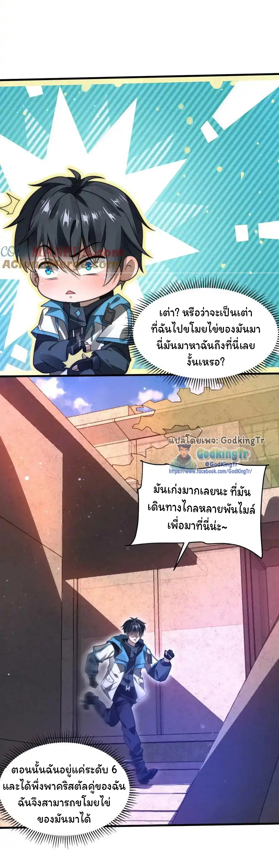 ระบบห้วงมิติกับการกักตุนเนื้อหมู 1 หมื่นตันก่อนวันสิ้นโลก ตอนที่ 110 หน้า 6