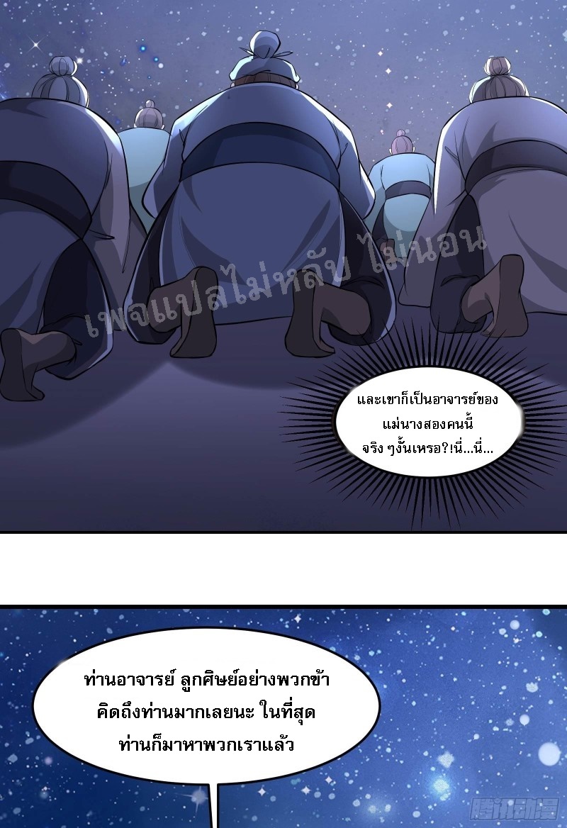 ฮาเร็มของข้ามีแต่ลูกศิษย์หญิงทั้งนั้น ตอนที่ 11 หน้า 8