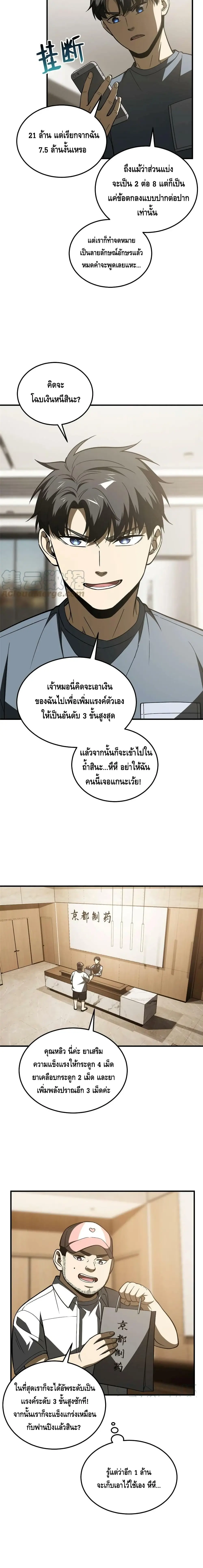 [ชนจีน] ระบบจอมยุทธ์สุดโกงแห่งโลกคู่ขนาน - Global Martial Arts ตอนที่ 166 หน้า 4