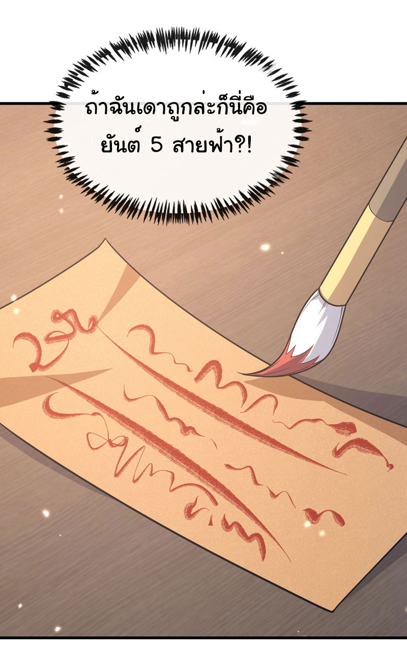 Chu Chen, the trash son-in-law ตอนที่ 73 หน้า 21