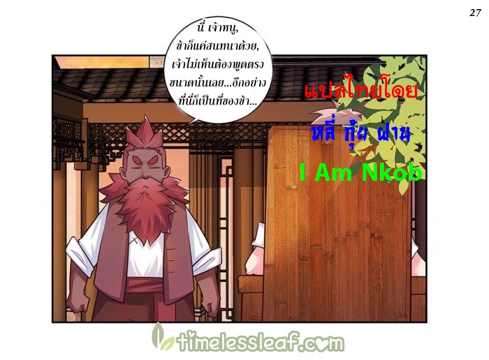 Above All Gods เทพยุทธเหนือเทวะ ตอนที่ 24 หน้า 28