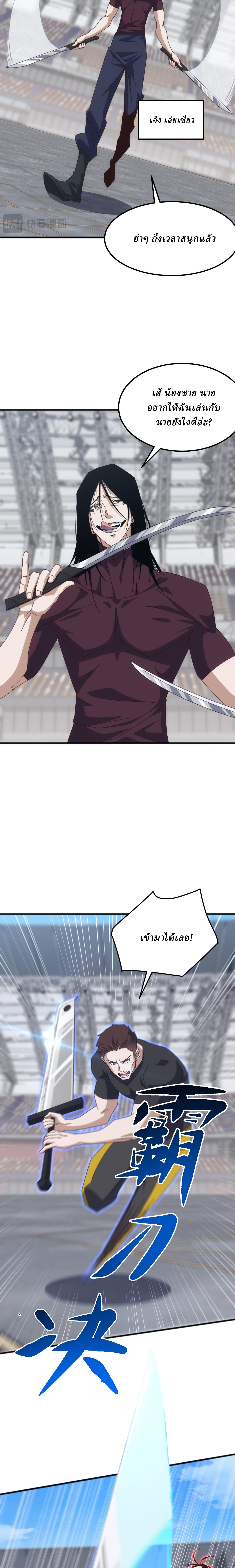 Domestication of Divine Beasts at the Beginning ตอนที่ 18 หน้า 9
