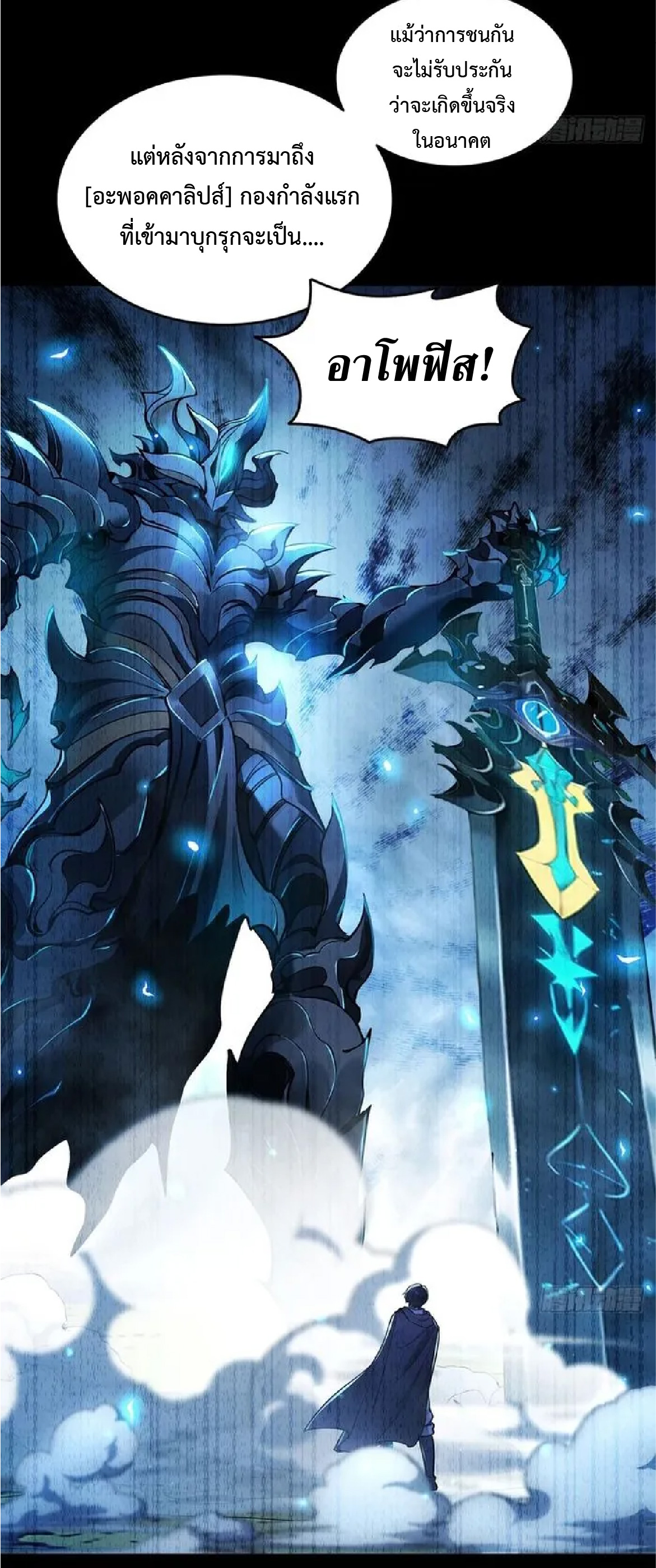 ราชาแห่งความตาย ตอนที่ 16 หน้า 10