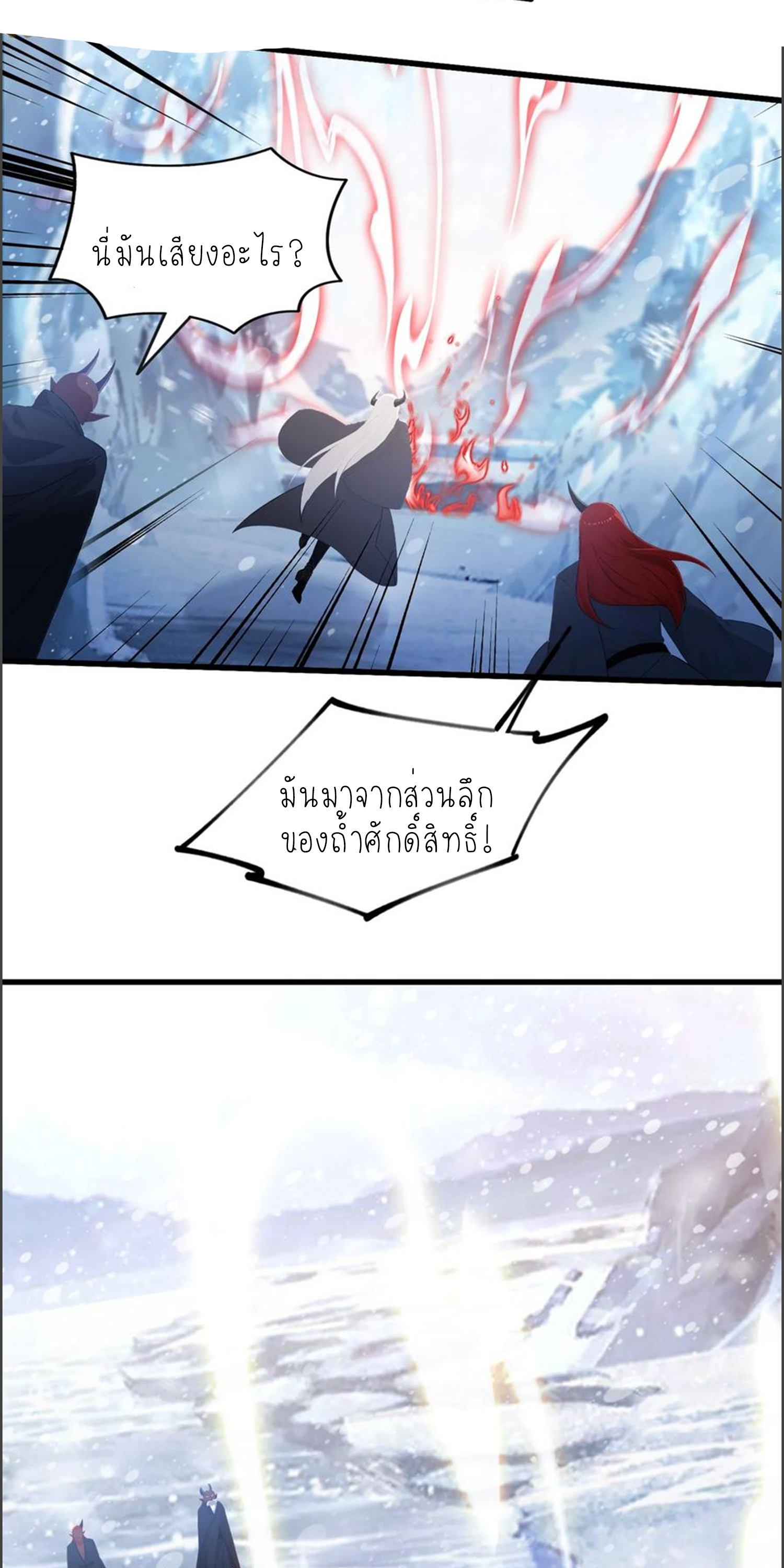 ฉันเป็นไม่รู้ตัวเองว่าโหด~ ตอนที่ 31 หน้า 27