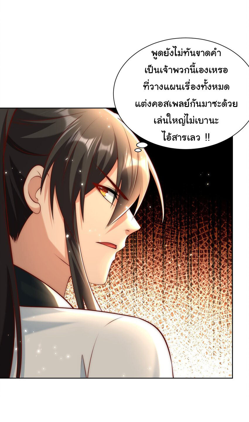 ชะตาฟ้าสั่งให้ข้าเป็นเทพ ตอนที่ 35 หน้า 36