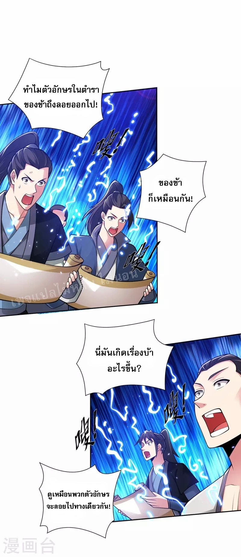 จักรพรรดิเวทย์9อักษรหวนคืน ตอนที่ 14 หน้า 31