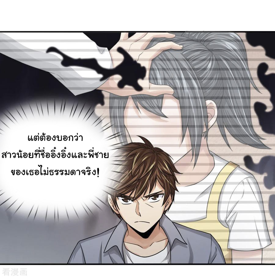 หมอเทพฟ้าประทาน (Super Medical Fairy in The City) จบ ตอนที่ 13 หน้า 4