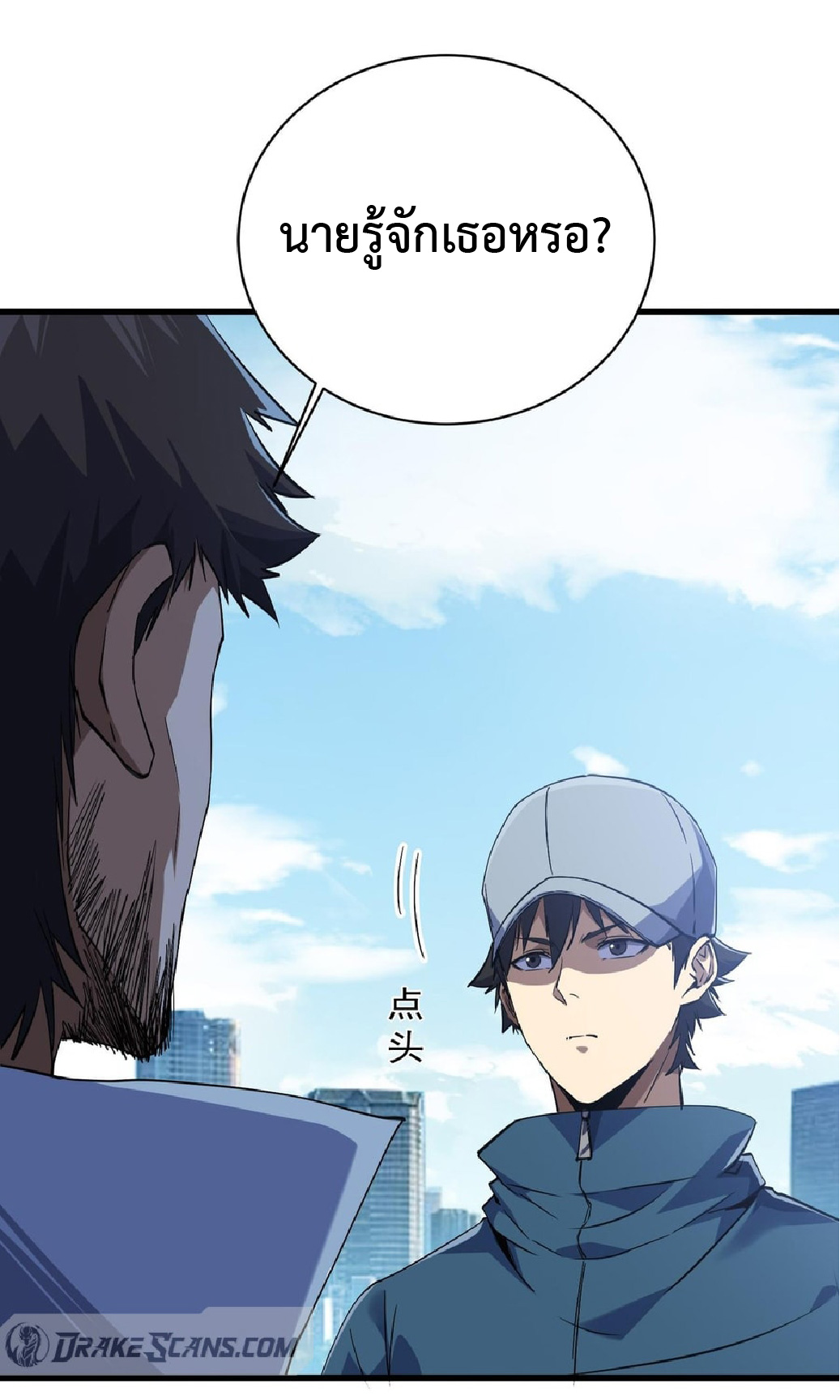 การวิวัฒนาการจากปลาคาร์พสู่มังกร ตอนที่ 7 หน้า 30