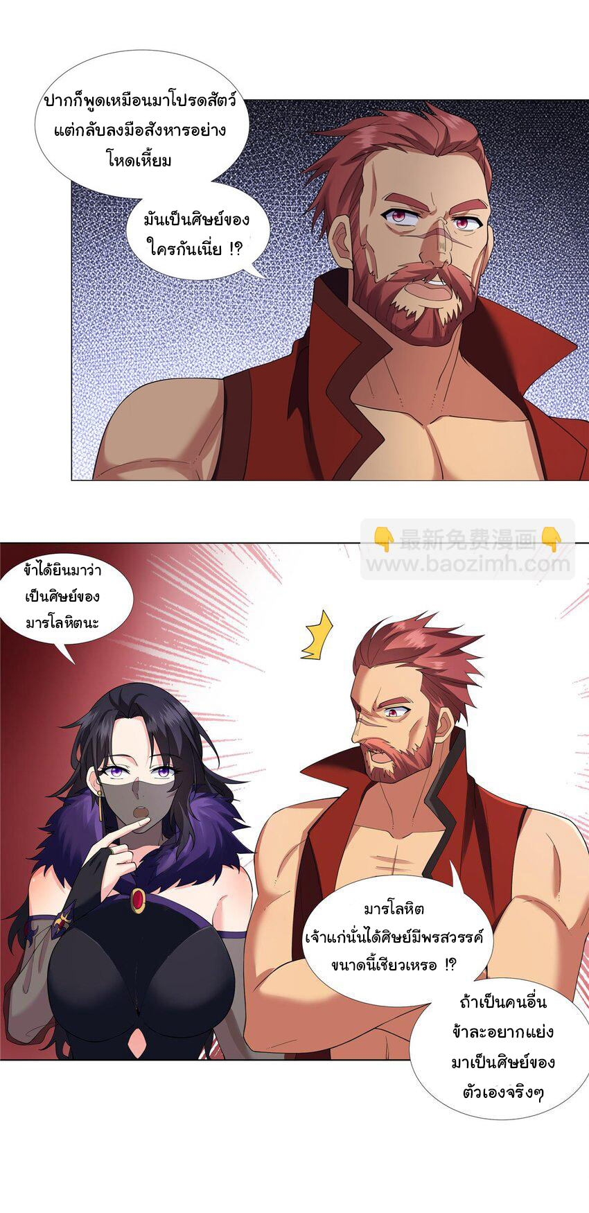 ข้าฝึกยุทธสายธรรมะในลัทธิมาร ตอนที่ 5 หน้า 14