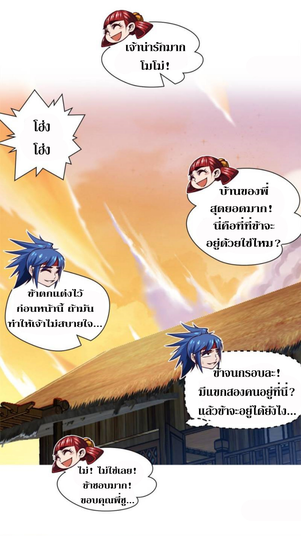 Doomed to be a king ตอนที่ 9 หน้า 9