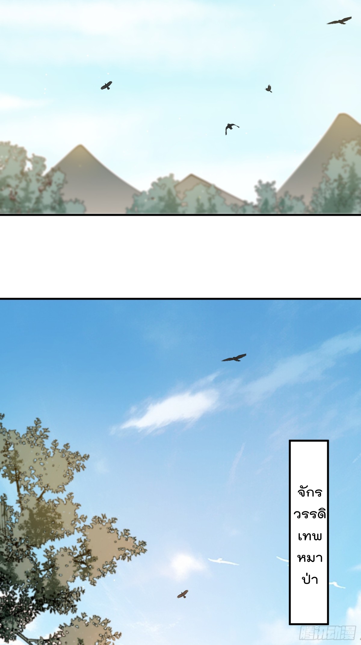 ตัวแปรจุติ ตอนที่ 92 หน้า 13