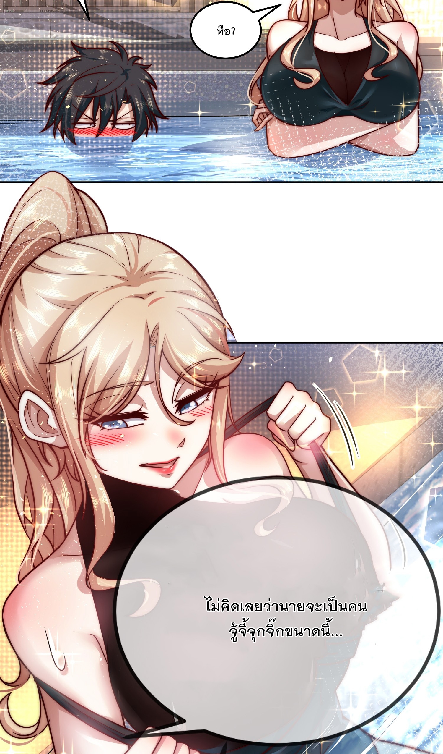 สร้างฮาเร็มด้วยระบบฉายาสุดเทพ ตอนที่ 22 หน้า 18