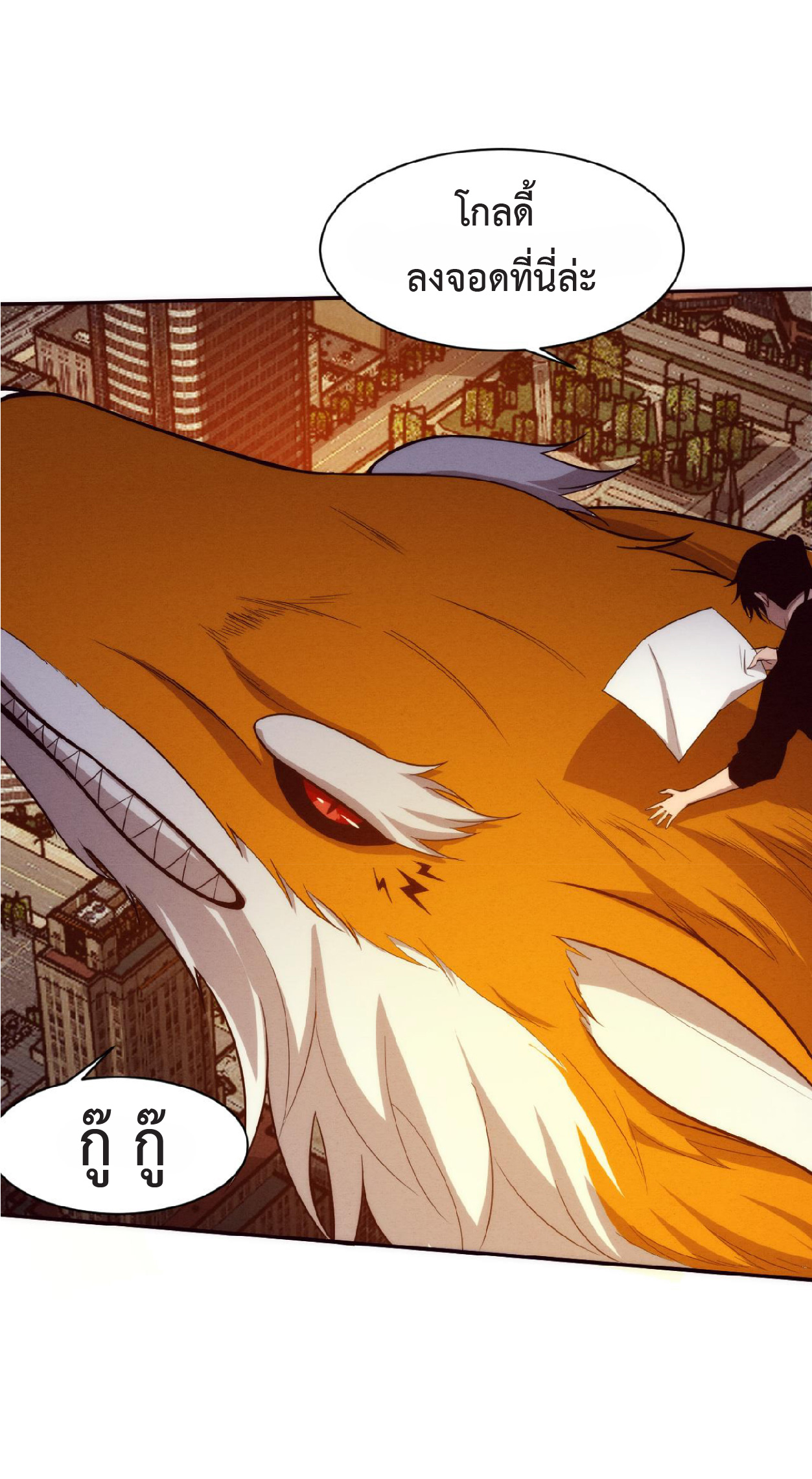 the frenzy of evolution การวิวัฒนาการที่บ้าคลั่ง ตอนที่ 86 หน้า 3