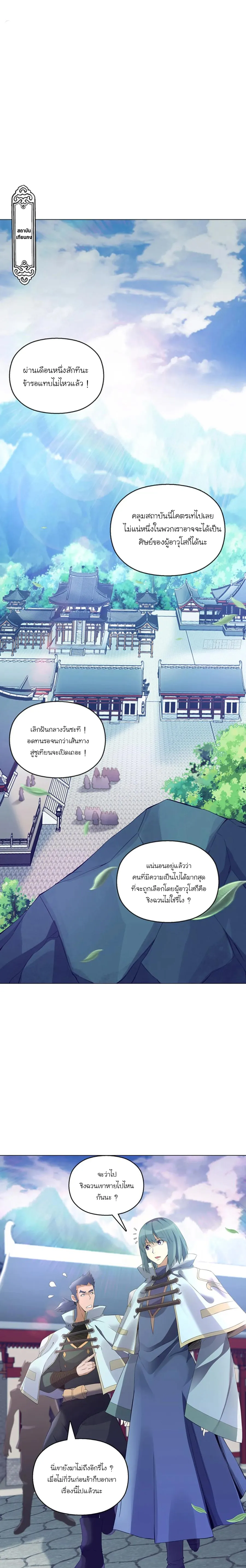 (จบ) Heavenly God Mnemonic (กำเนิดใหม่เทพวรยุทธตระกูลหยาง) ตอนที่ 23 หน้า 22