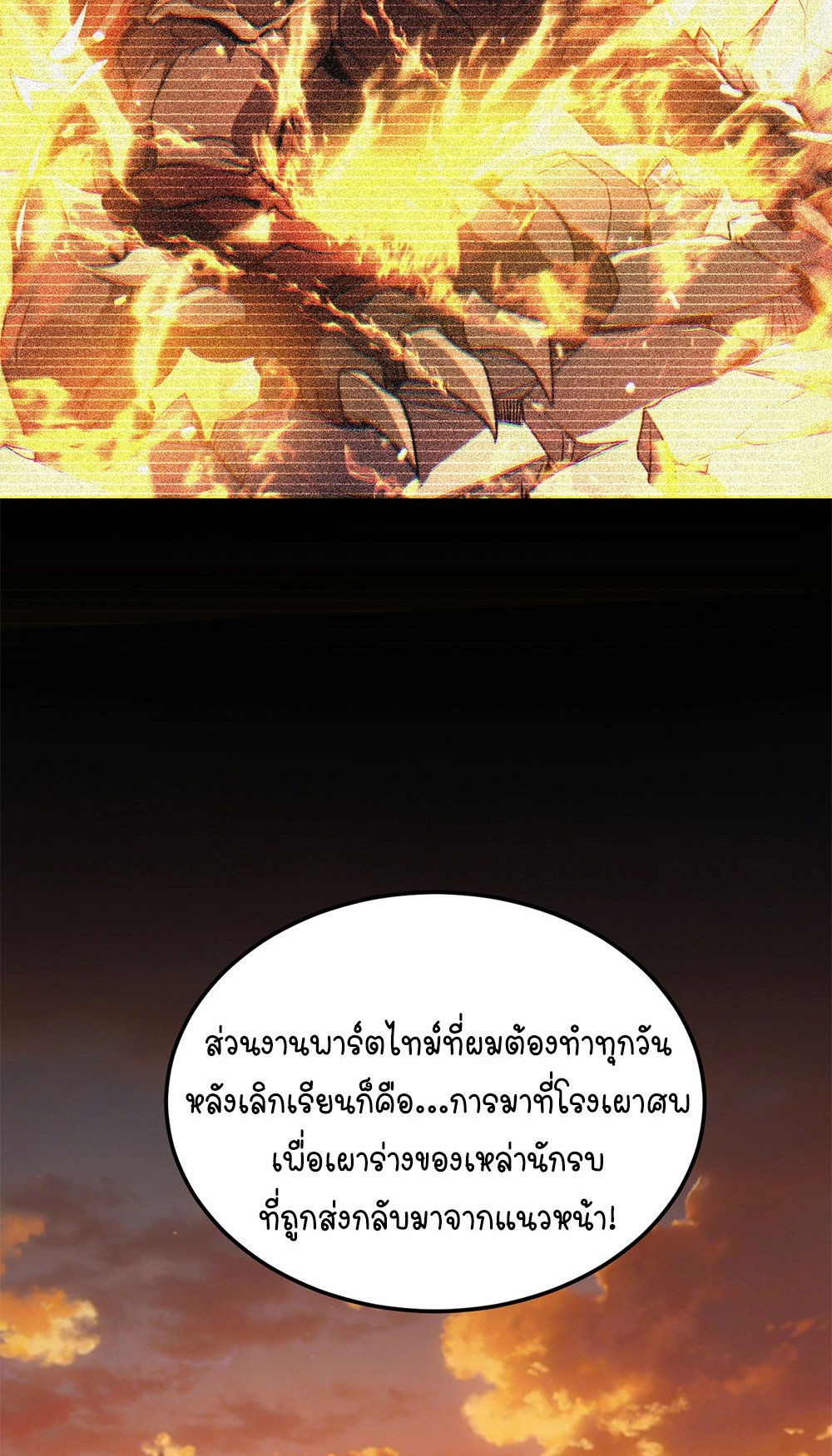 ครองบัลลังก์เทพ ด้วยการเผาศพแล้วกลืนกินวิญญาณ | Becoming a God by Devouring Souls in the Crematorium ตอนที่ 1 หน้า 40