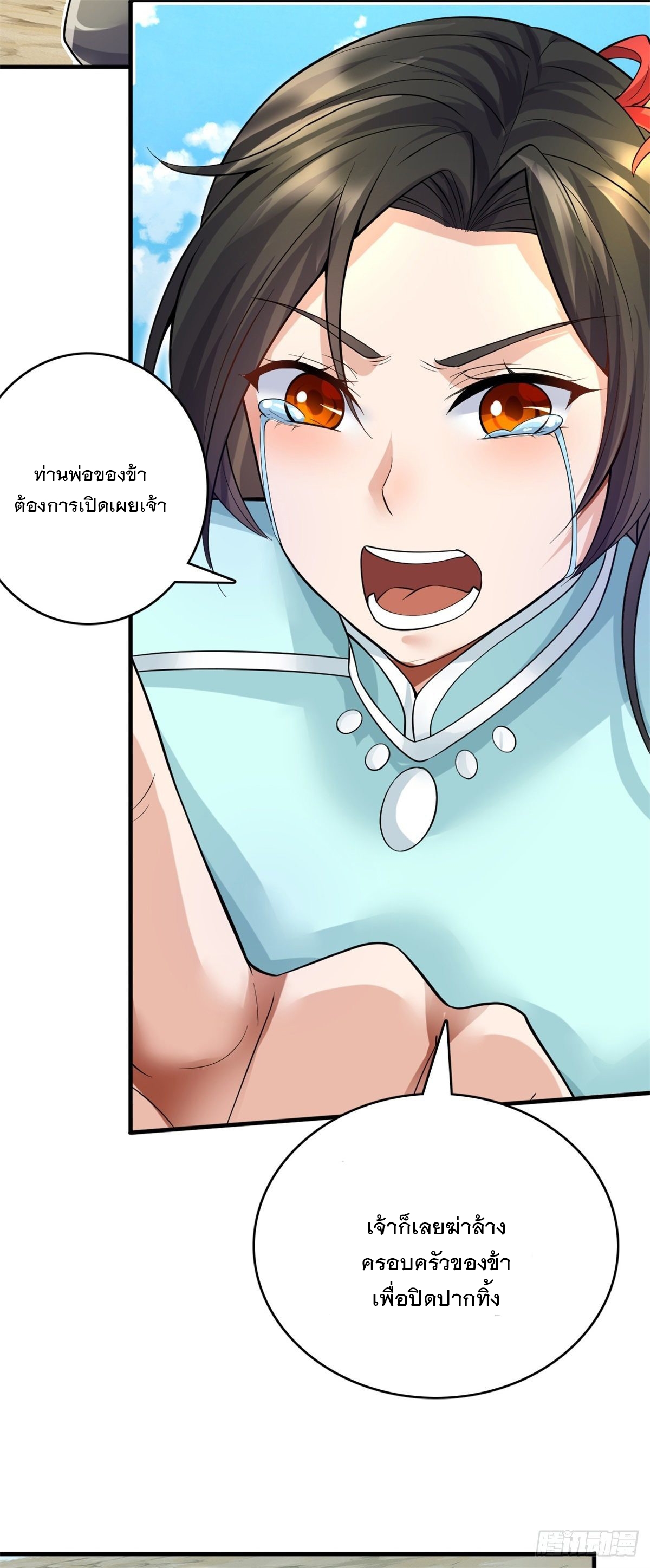 ด้วยเขตแดนกระบี่ ข้าสามารถเป็นเซียนกระบี่ได้ ตอนที่ 12 หน้า 3